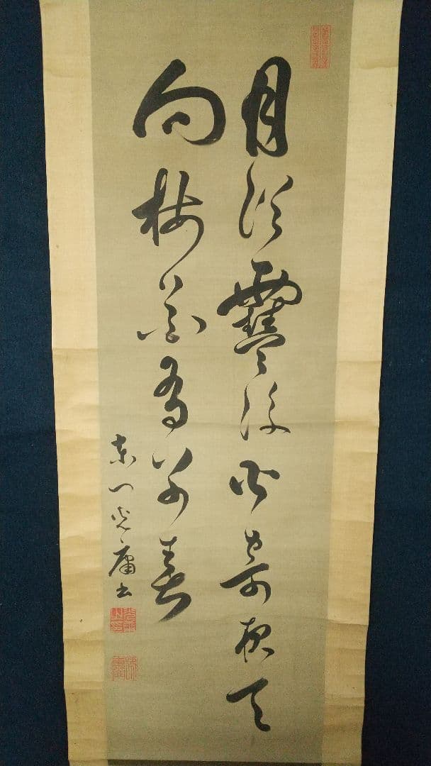 長野 信濃 松本藩藩主 松平光庸(戸田光庸) 号は東門？ 絹本掛軸 しみ