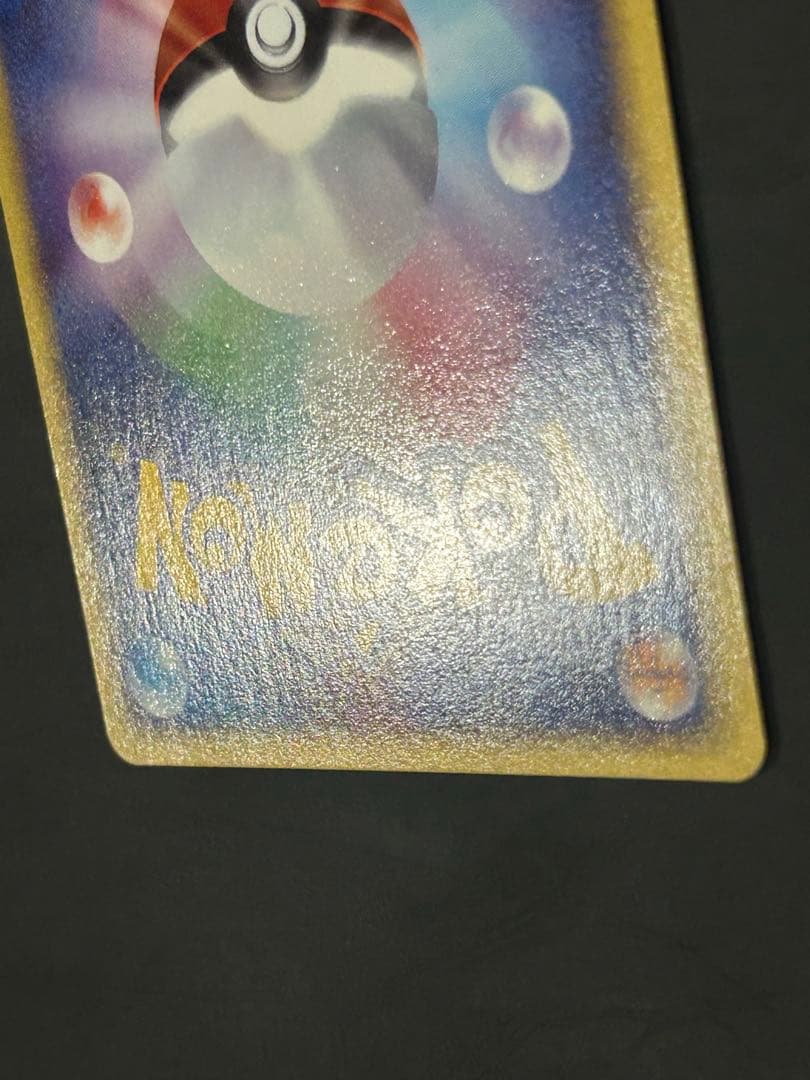 マルマイン　カードe ポケカ 1ED キラ　eカード