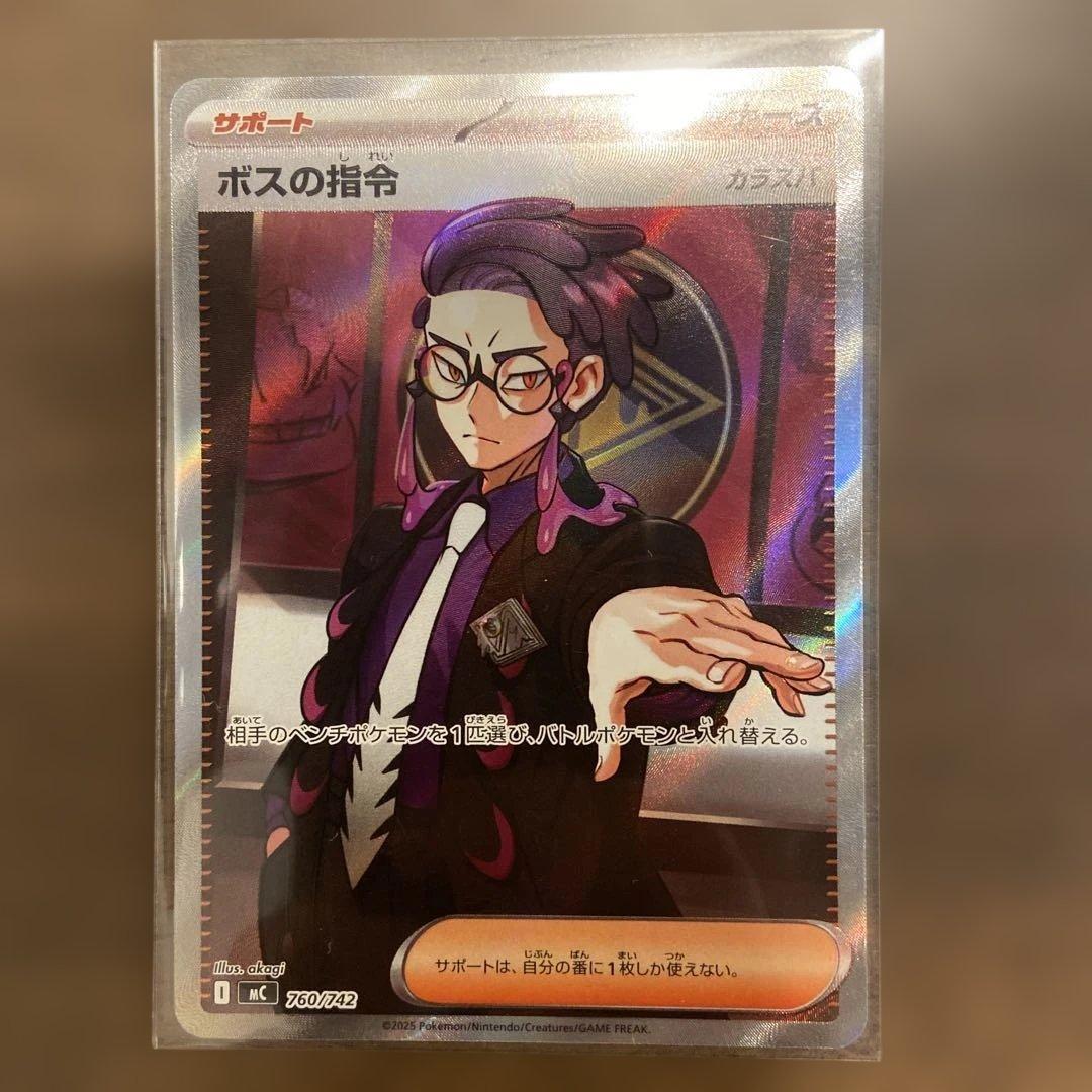 ボスの指示 SR カラスバ