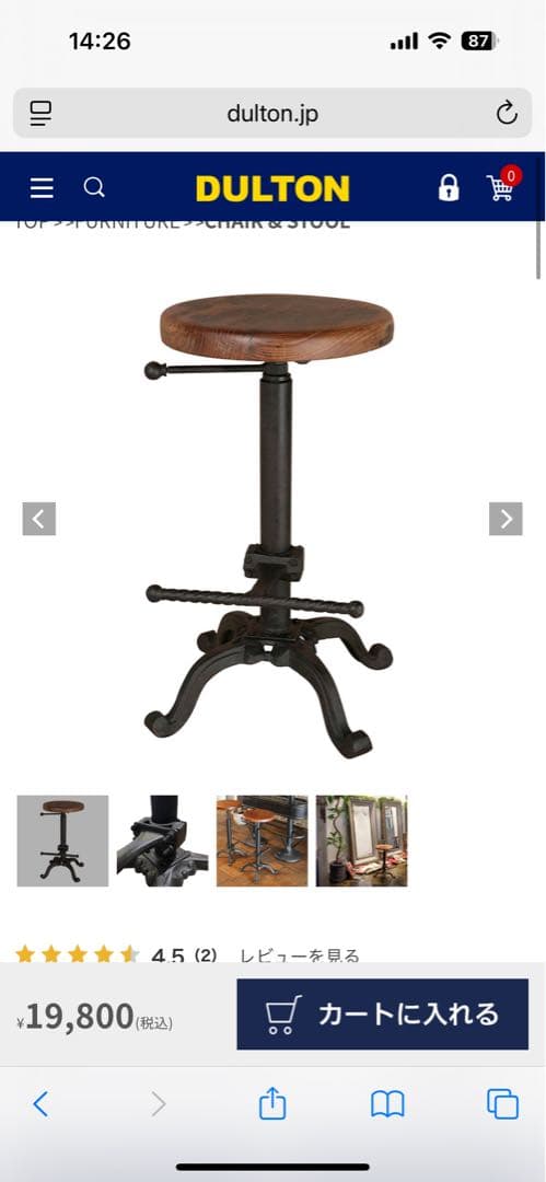 DULTON 高さ調整可能 スツール(写真左)