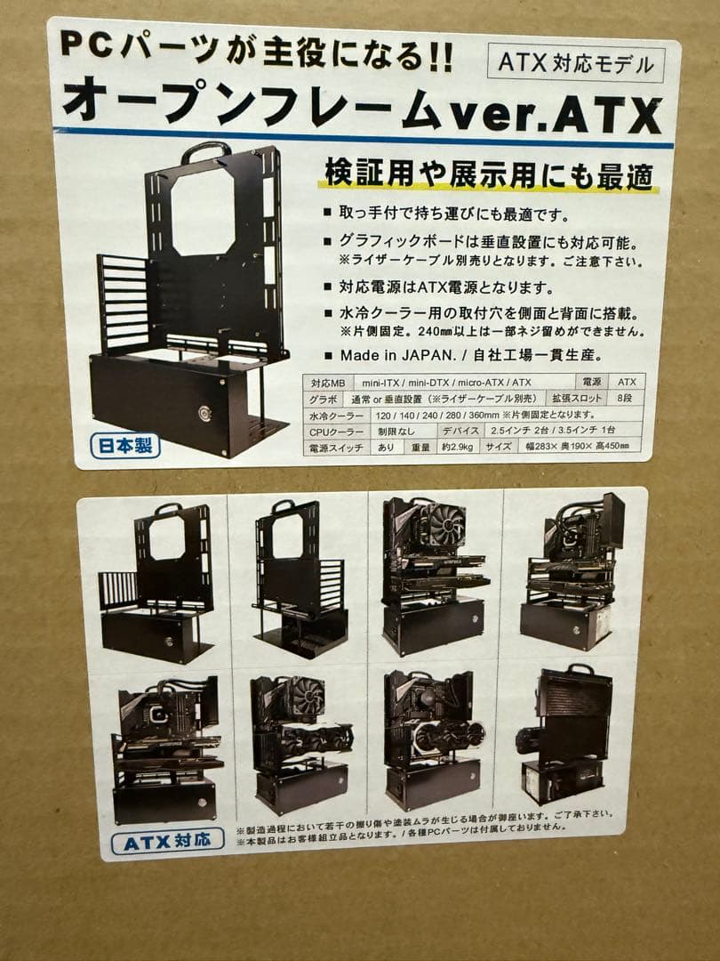 長尾製作所　オープンフレーム ver. ATX ケース