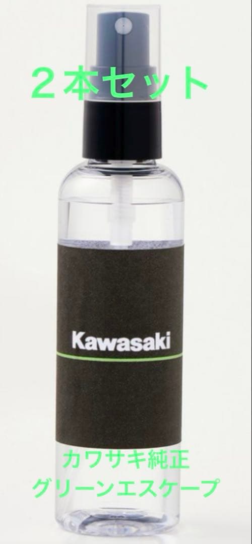 だ*ん様 Kawasaki純正 マルチミスト 100ml 2本セット(グリーンエ