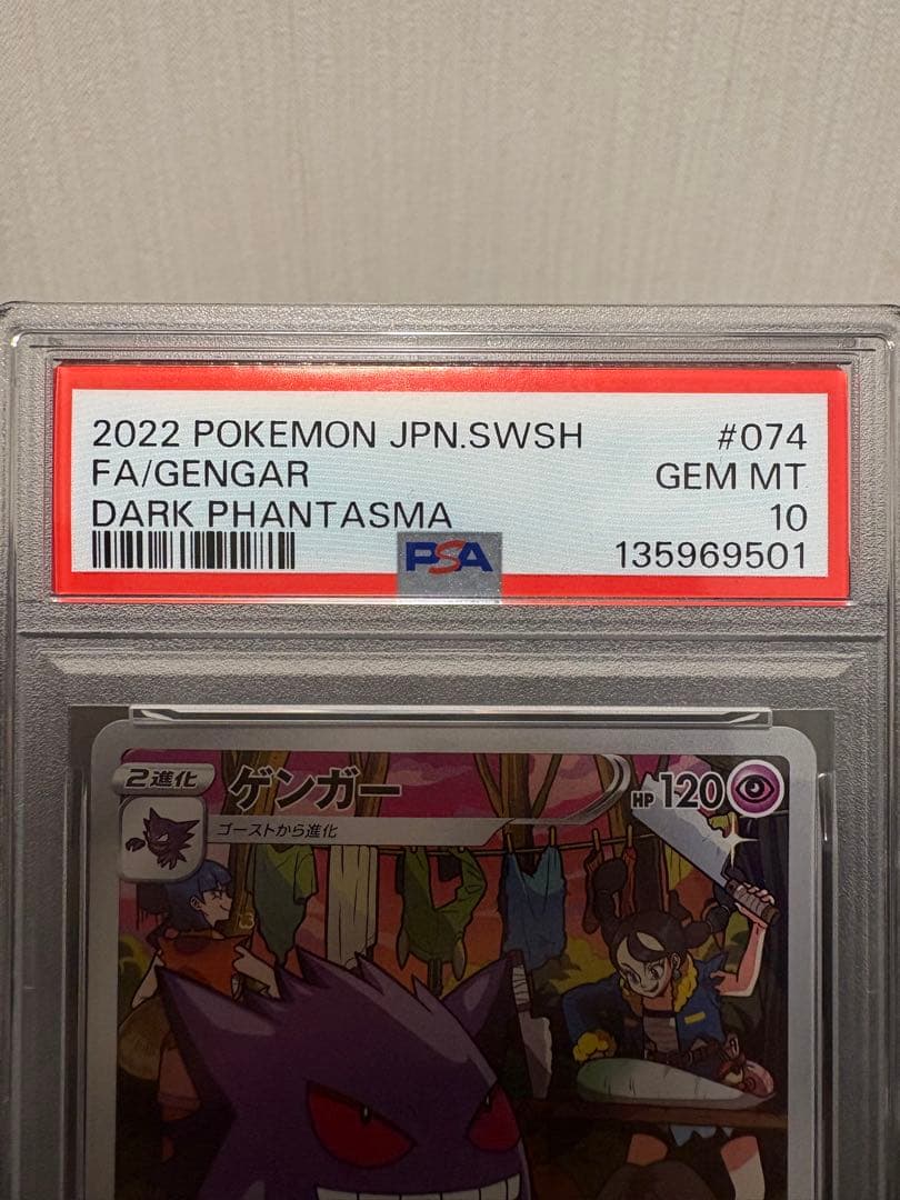 ゲンガーCHR PSA10