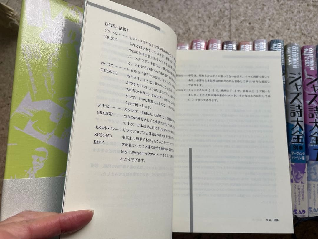 ジャズ詩大全 全19巻➕別巻➕ボサノーヴァ詩大全