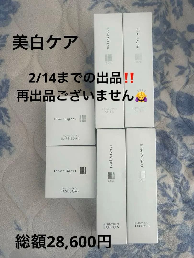 バラ売り⭕️⭐︎新品⭐︎InnerSignal 洗顔　化粧水　乳液セット売り　6点