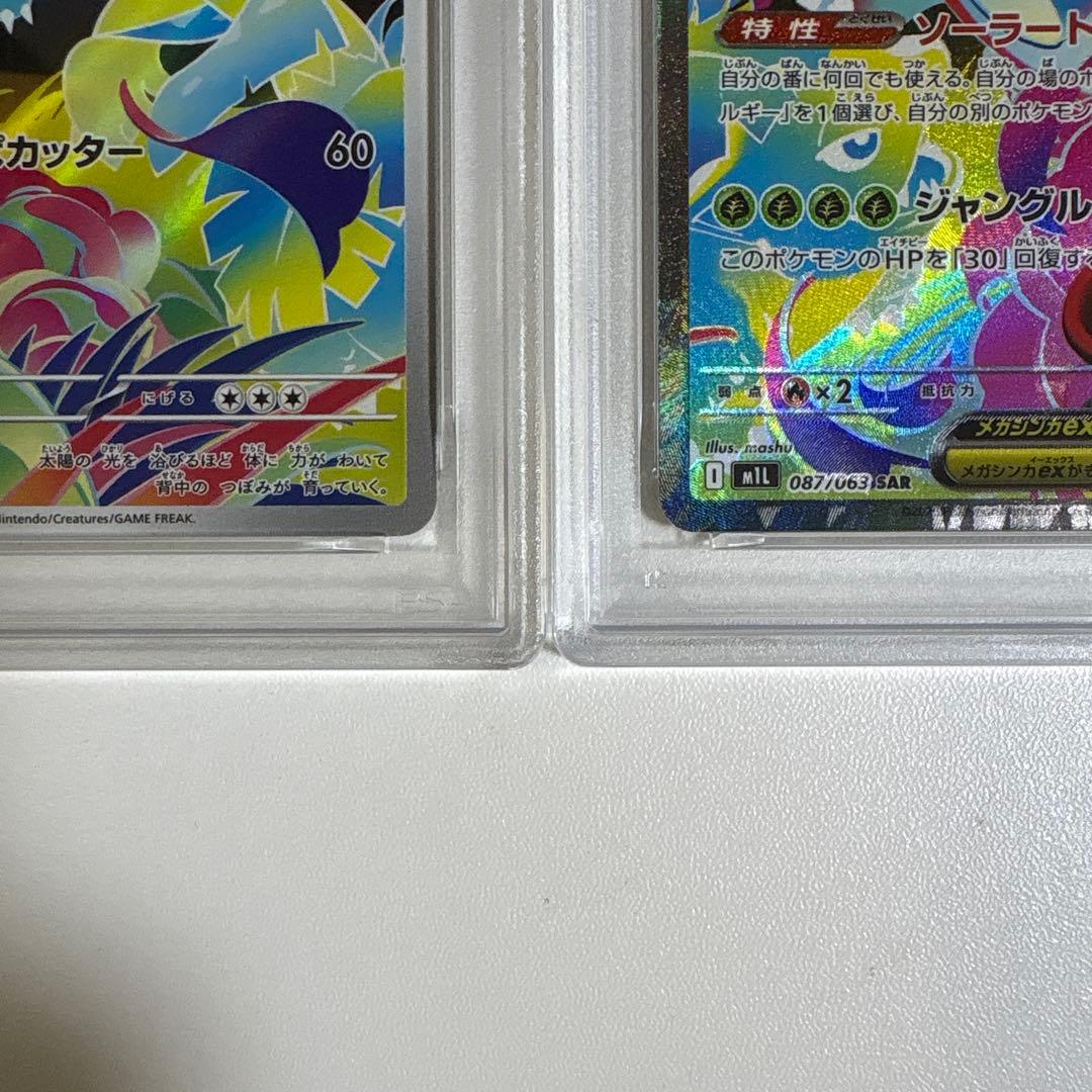 PSA10 3連番 メガフシギバナex SAR 進化ライン ポケモンカード