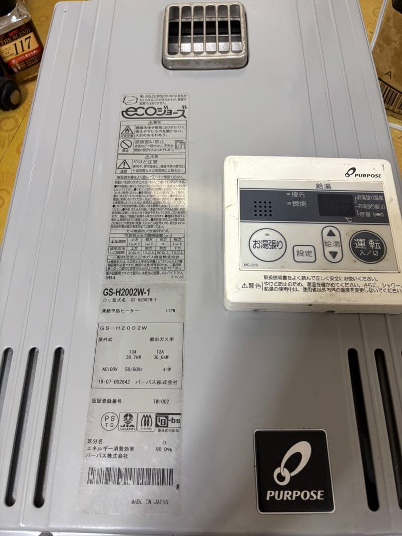 パーパス　都市ガス用 エコジョーズ　給湯器 20号 GS-H2002W-1