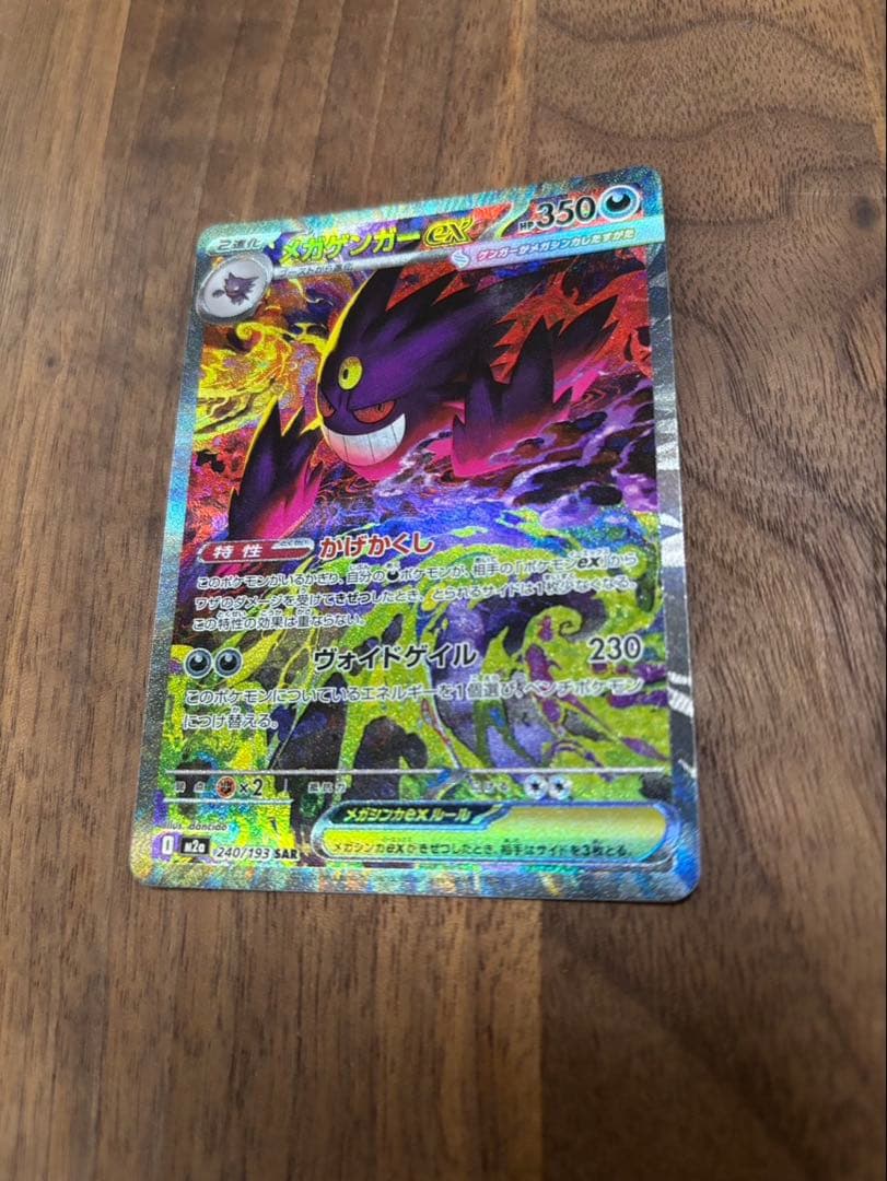 f*a様 メガゲンガーEX SAR ポケモンカード