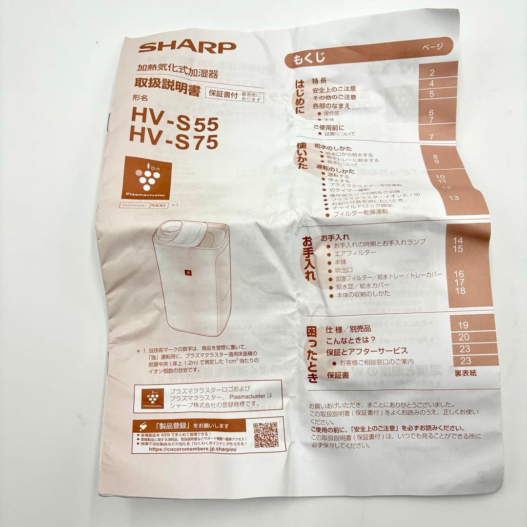 新品　SHARP シャープ HV-S55-W 加湿器 白　2024年製