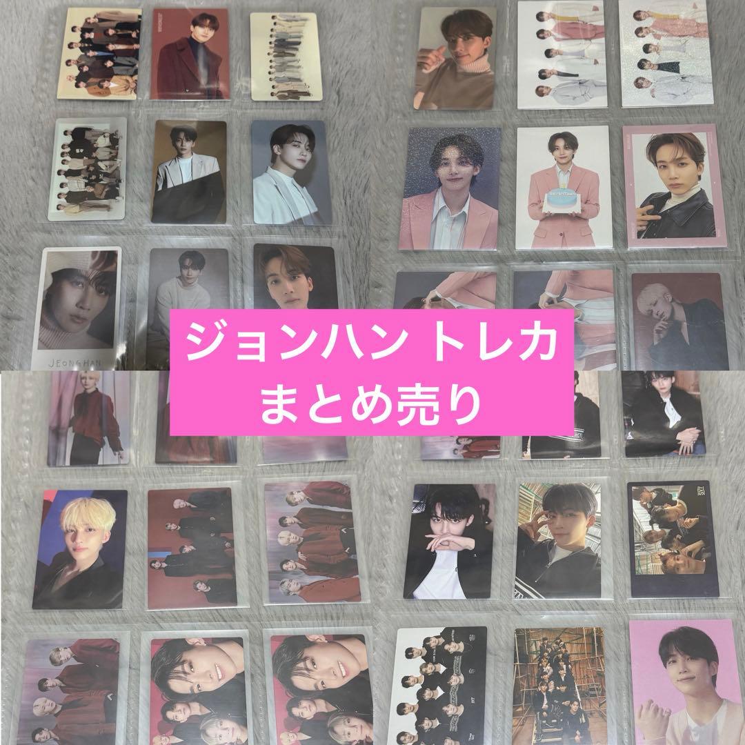 SEVENTEEN ジョンハン トレカ まとめ売り
