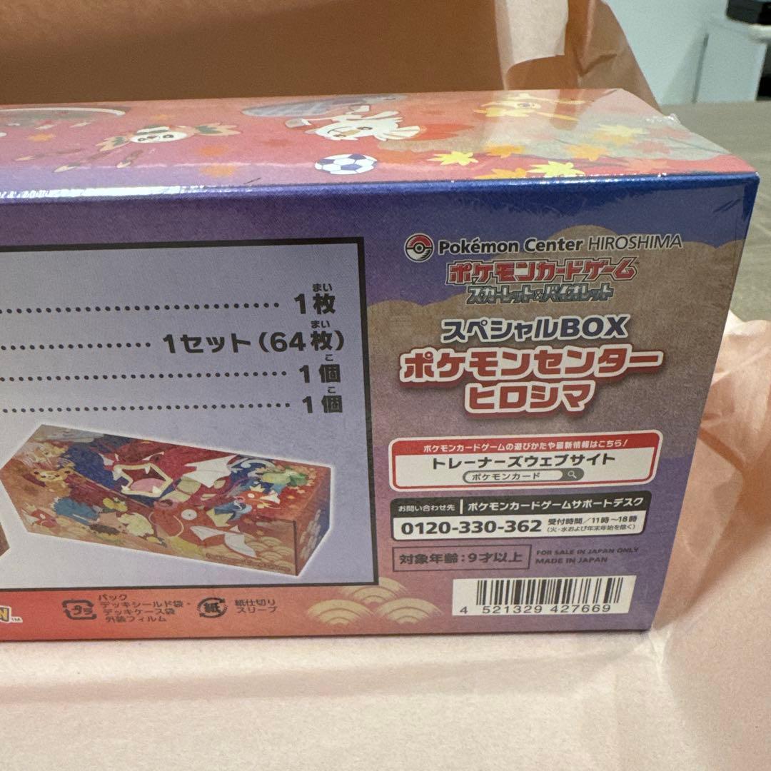ポケモンカードゲーム　ヒロシマ　box