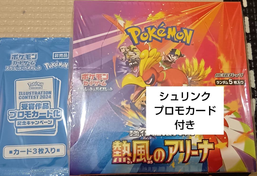 熱風のアリーナ ボックス　シュリンク付き　ポケモンカードゲーム