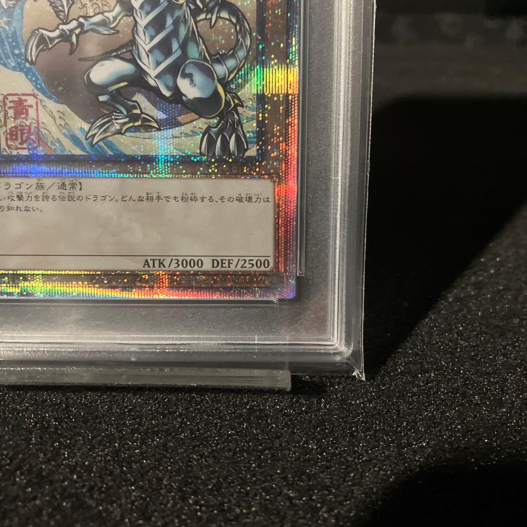 青眼の白龍　PSA10【QCSE】PS021