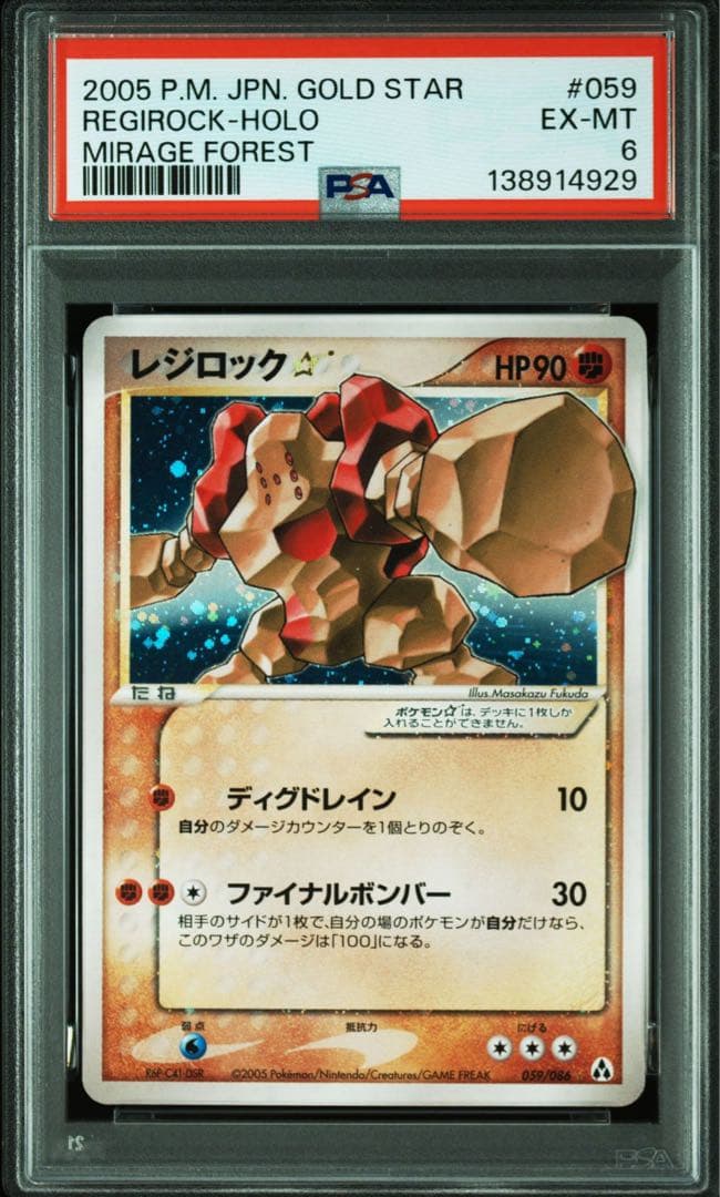 レジロック☆ ◇ まぼろしの森 059/086 PSA6 ポケモンカード