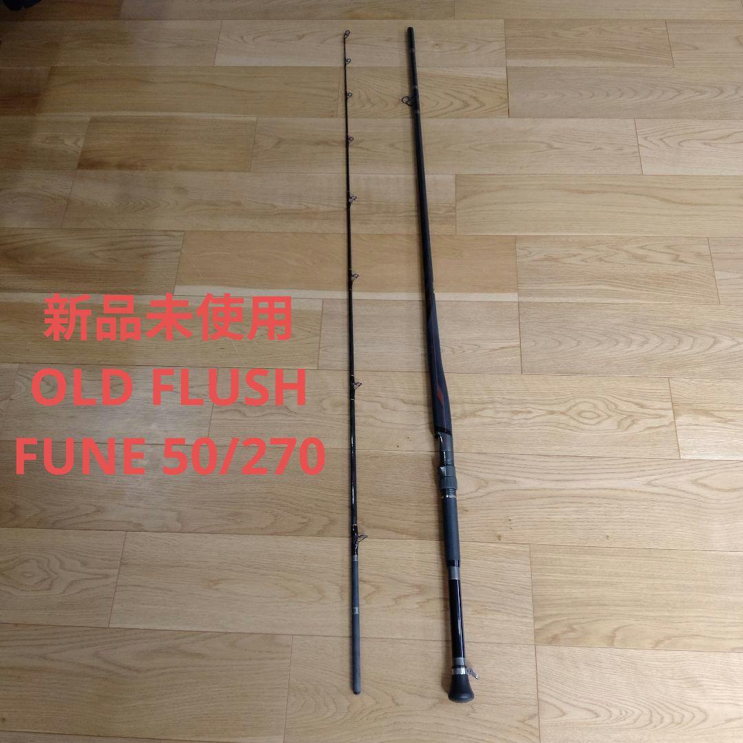 新品未使用　OLD FLUSH FUNE 50/270