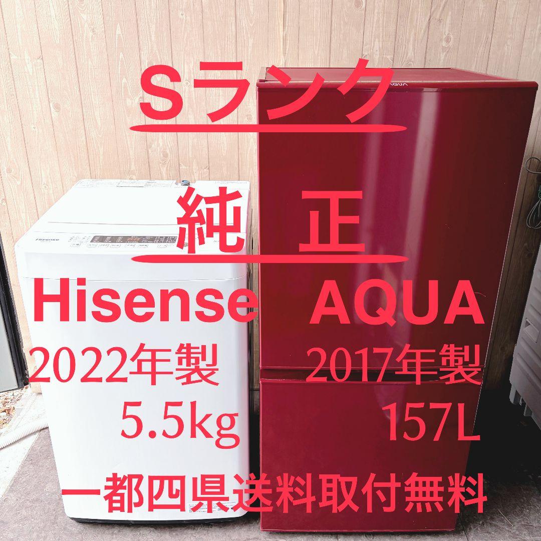 配送設置無料！純正Hisense・AQUAおしゃカラーな2点セット！完動超美品！
