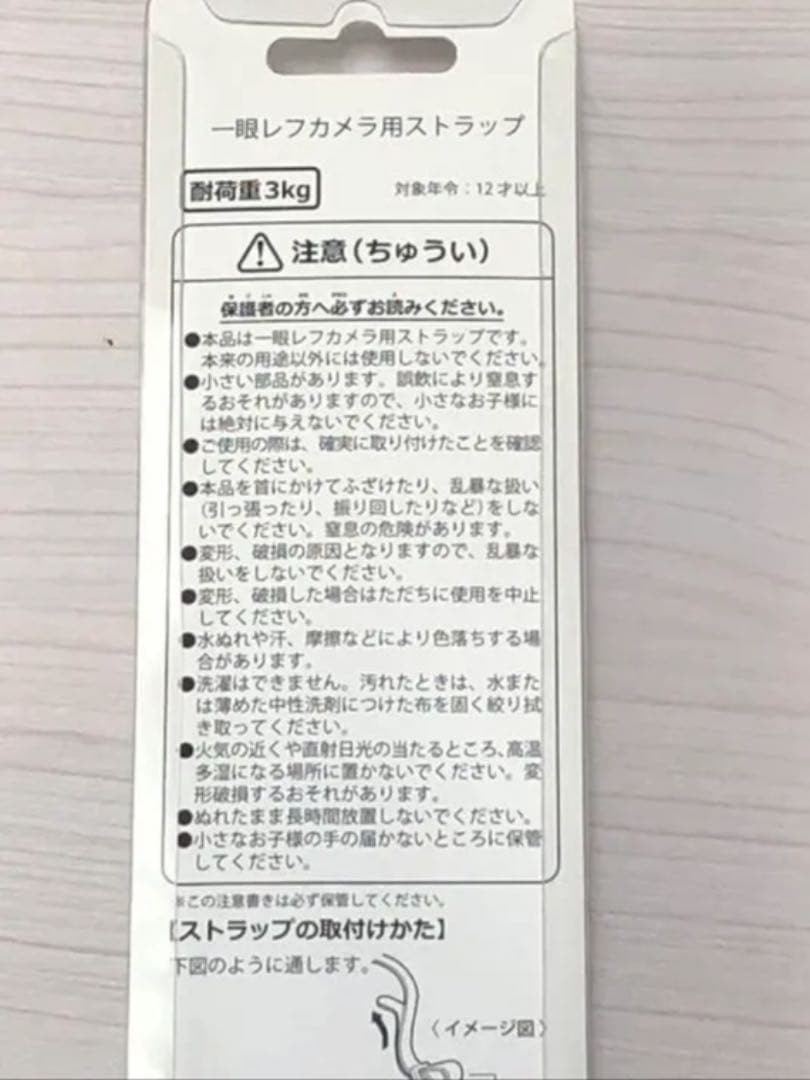 イマジニングザマジック カメラストラップ30th