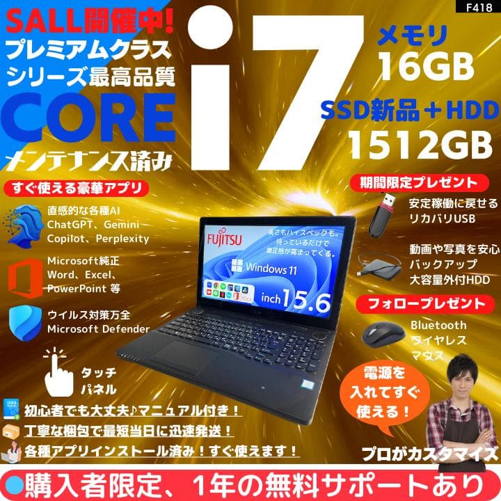 【タッチ i7×16GB×新品SSD✨】富士通／豪華アプリ／すぐ使える✨F418