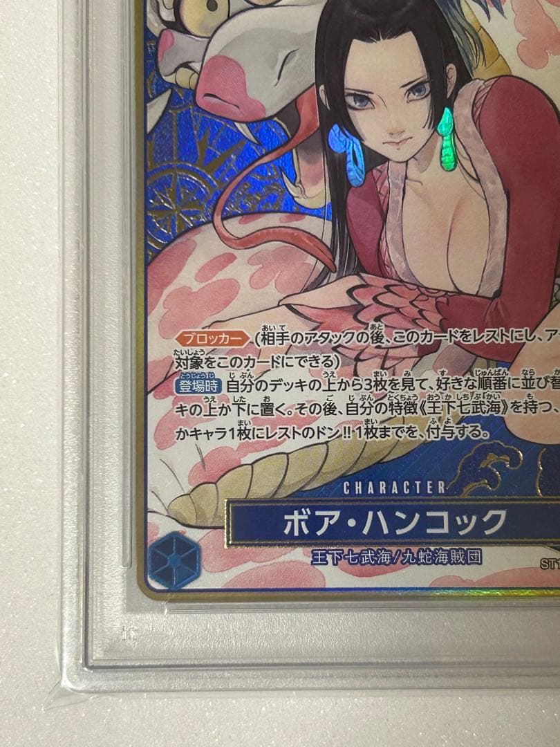 【PSA10】ワンピースカード ハンコック ストレージボックス パラレル 金枠