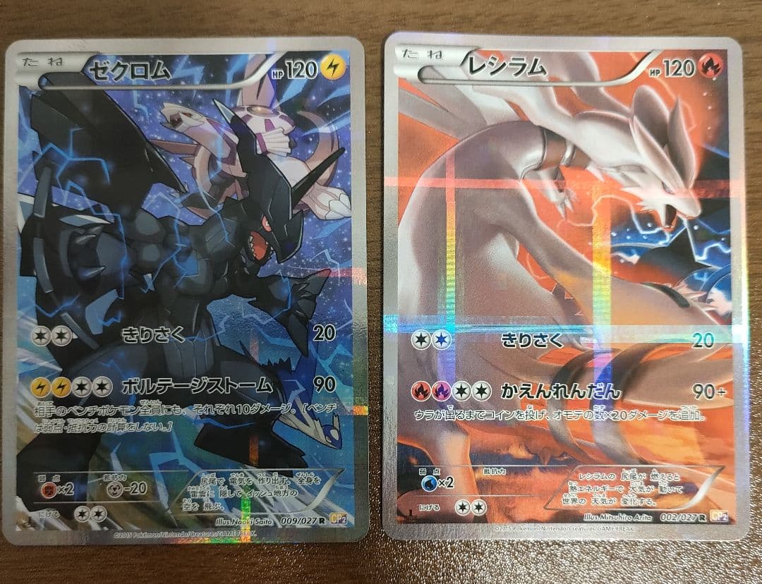 い*こ様 美品　伝説キラコレクション ゼクロム009/027＆レシラム002/0