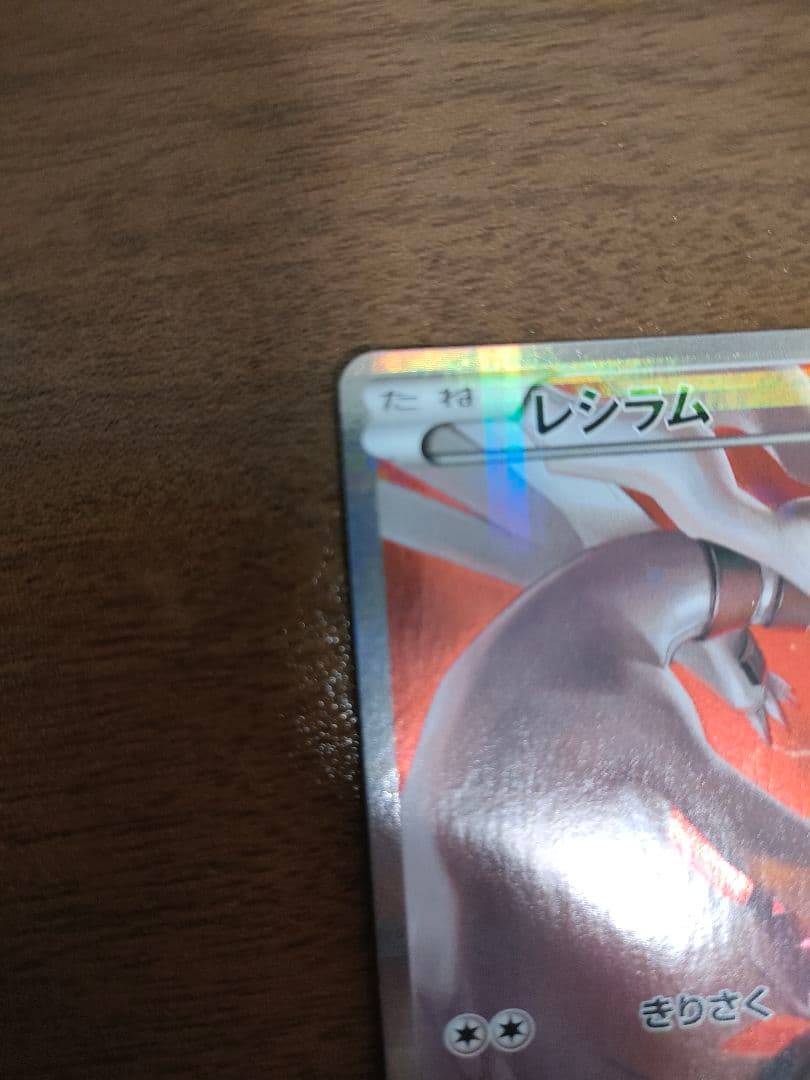 い*こ様 美品　伝説キラコレクション ゼクロム009/027＆レシラム002/0