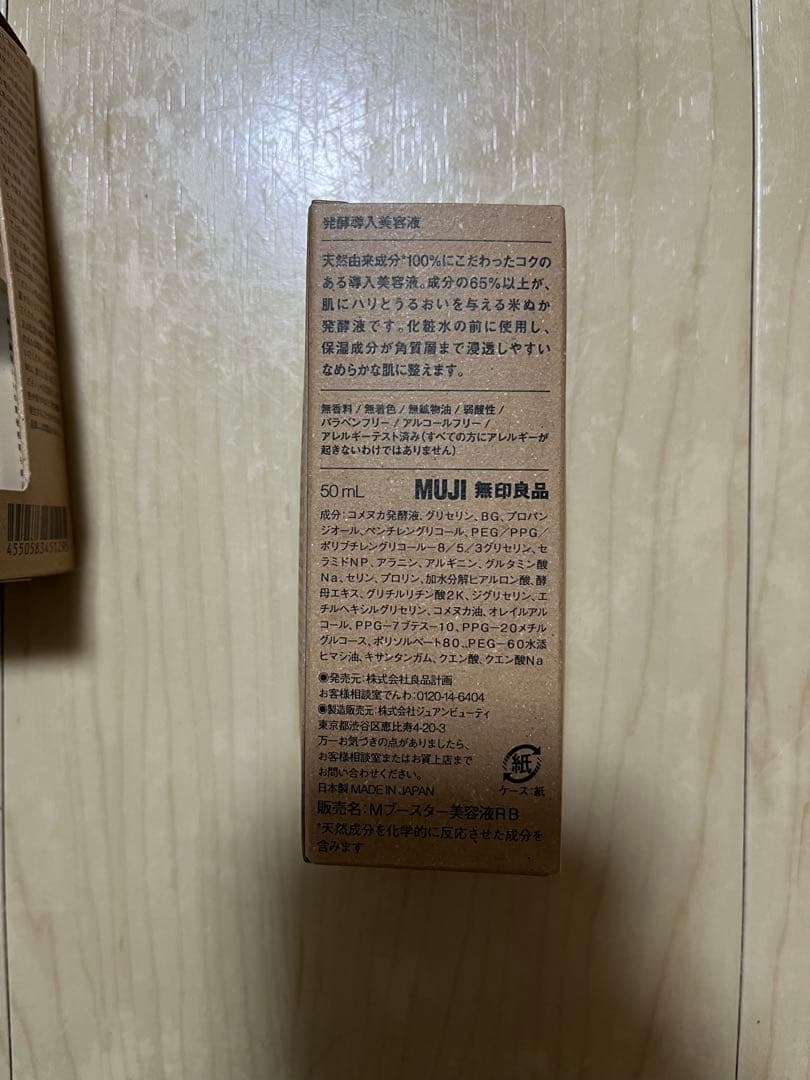 無印良品 導入美容液