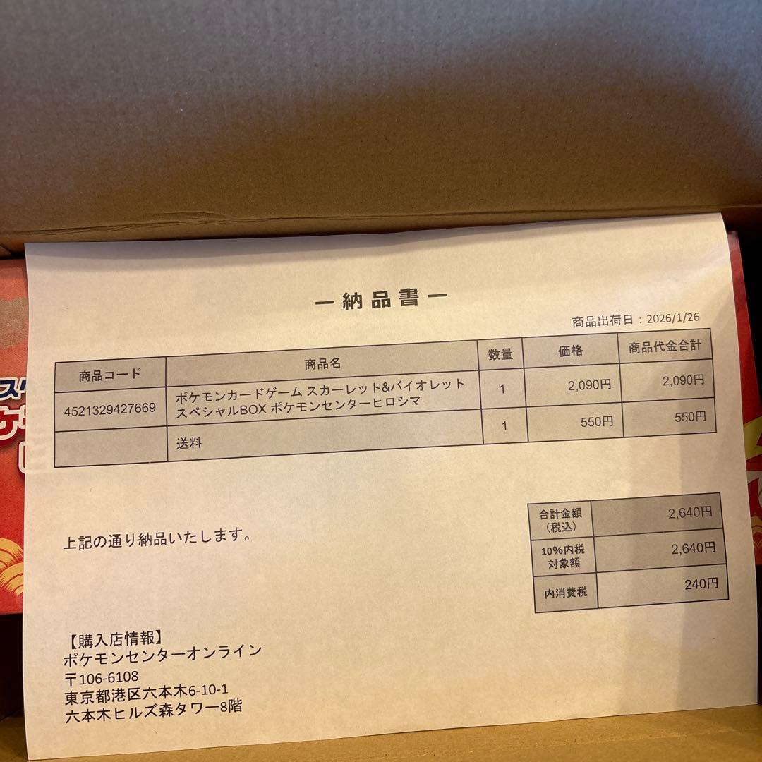 に*ん様 ポケモンセンター ヒロシマ スペシャルBOX