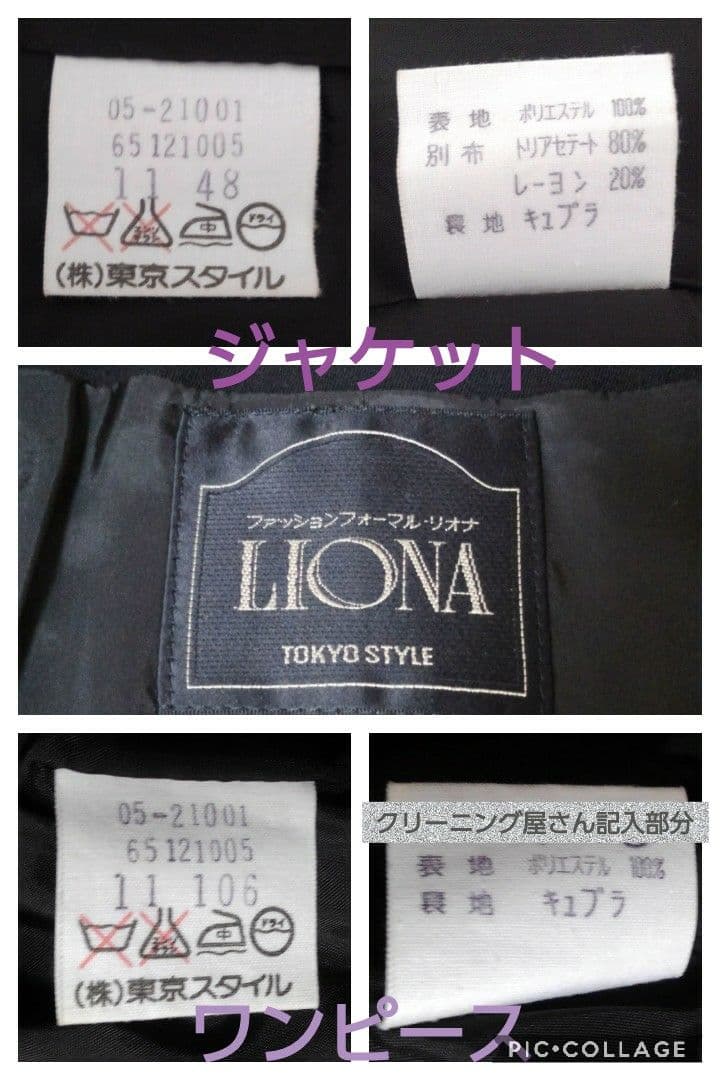 【USED】東京スタイル ブラックフォーマル（礼服 喪服）