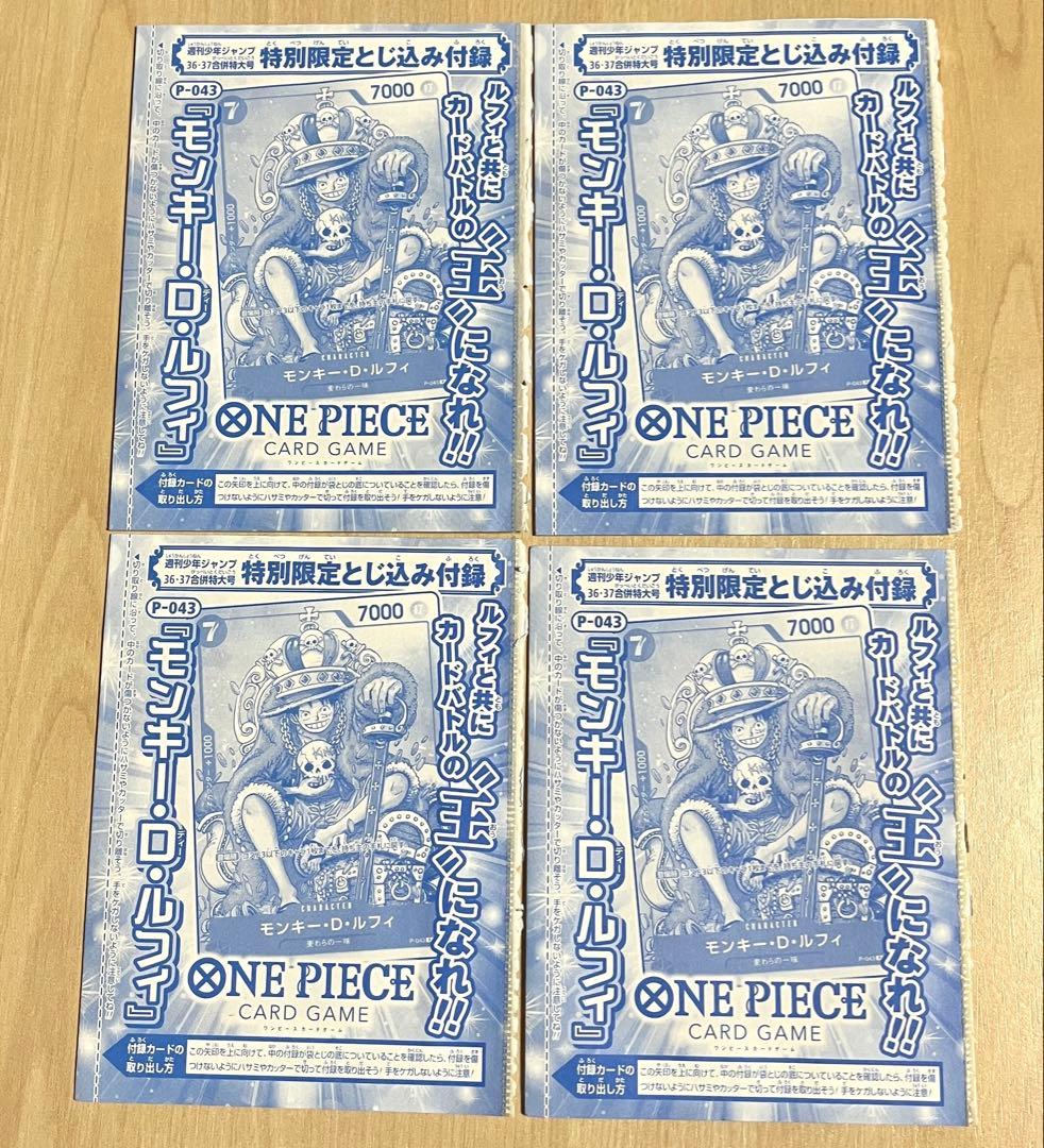 【4枚セット】ワンピースカード ルフィプロモ 週刊少年ジャンプ 未開封品
