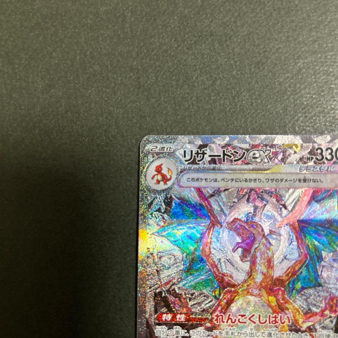 Y*a様 ポケモンカード　リザードンex sar 134/108
