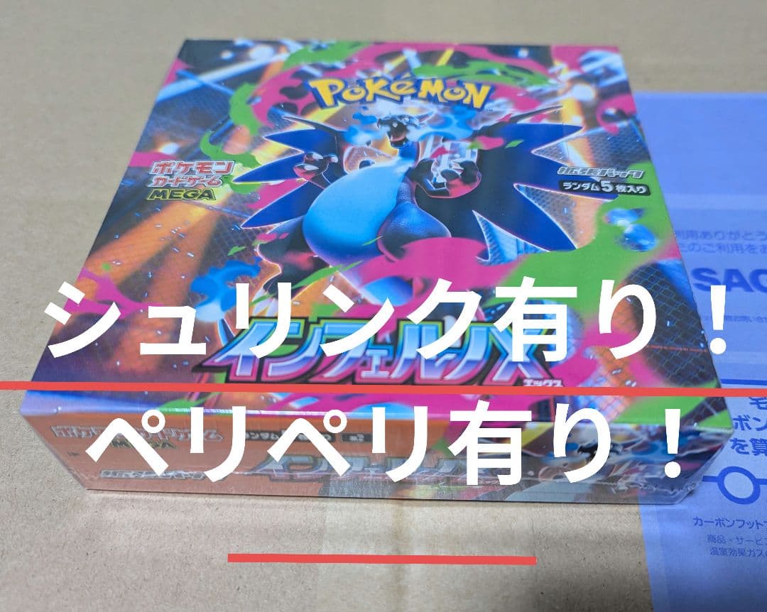 【シュリンク有り】ポケモンカードゲームMEGA　インフェルノX　1BOX