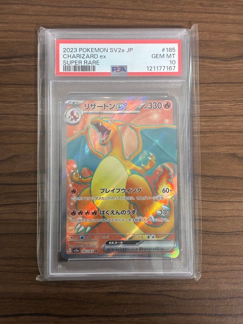 「最終値下げ」リザードンex SR PSA10