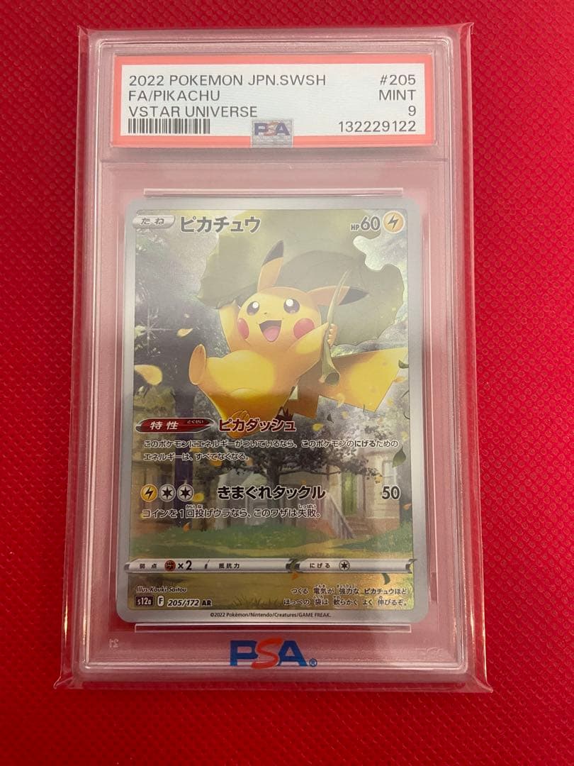 しらすピカチュウ AR VSTARユニバース 205/172 PSA9
