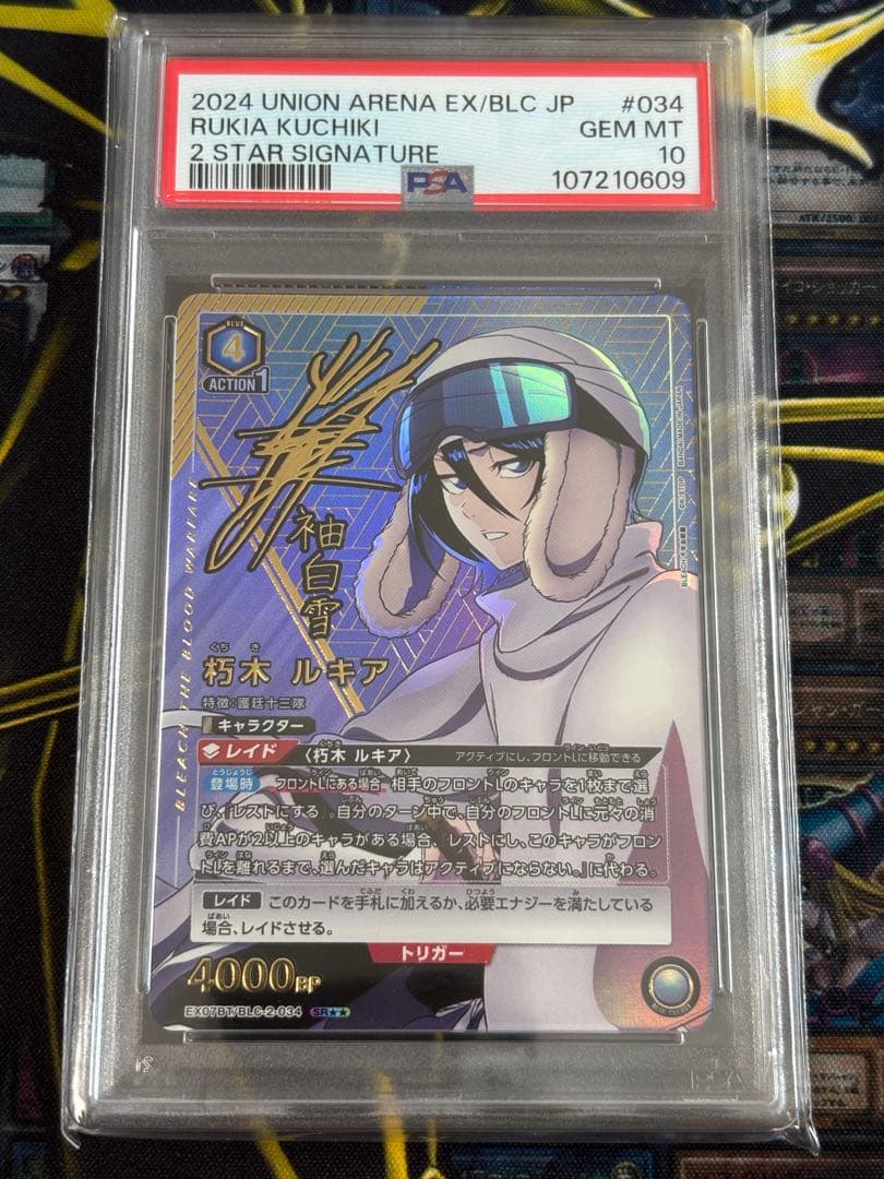 PSA10 ユニオンアリーナ 朽木ルキア SR 星2 パラレル　サイン