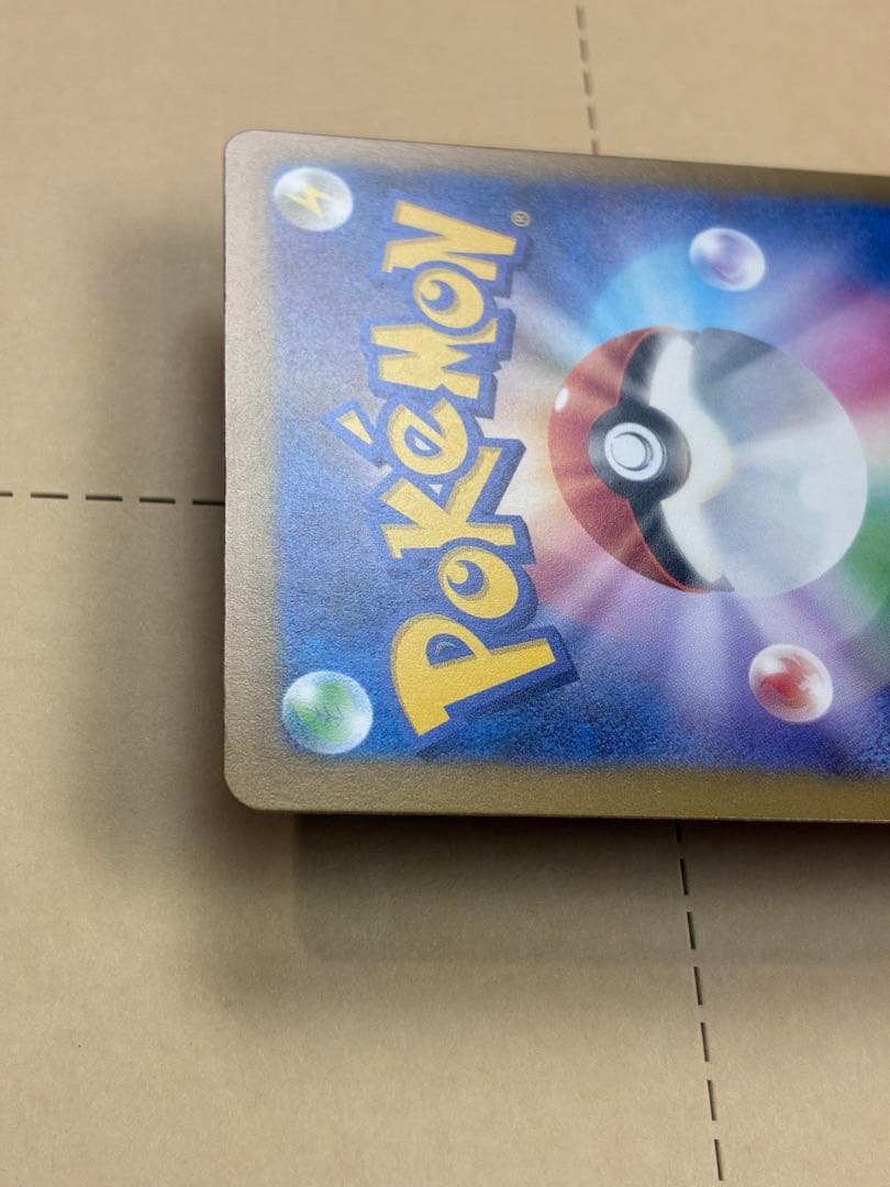 ピカチュウex SAR ホロズレエラーポケモンカード 新品未使用 マグネットイン