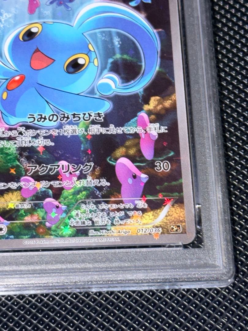 【PSA9】マナフィ CP5 #42