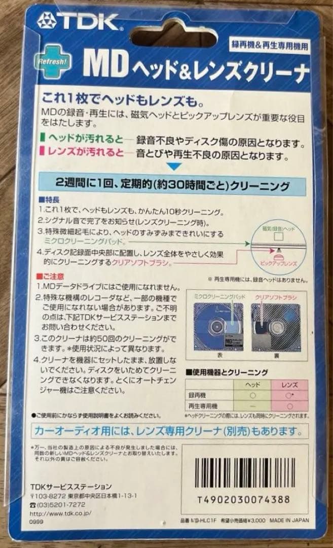 TDK MDヘッド&レンズクリーナー MD-HLC1F