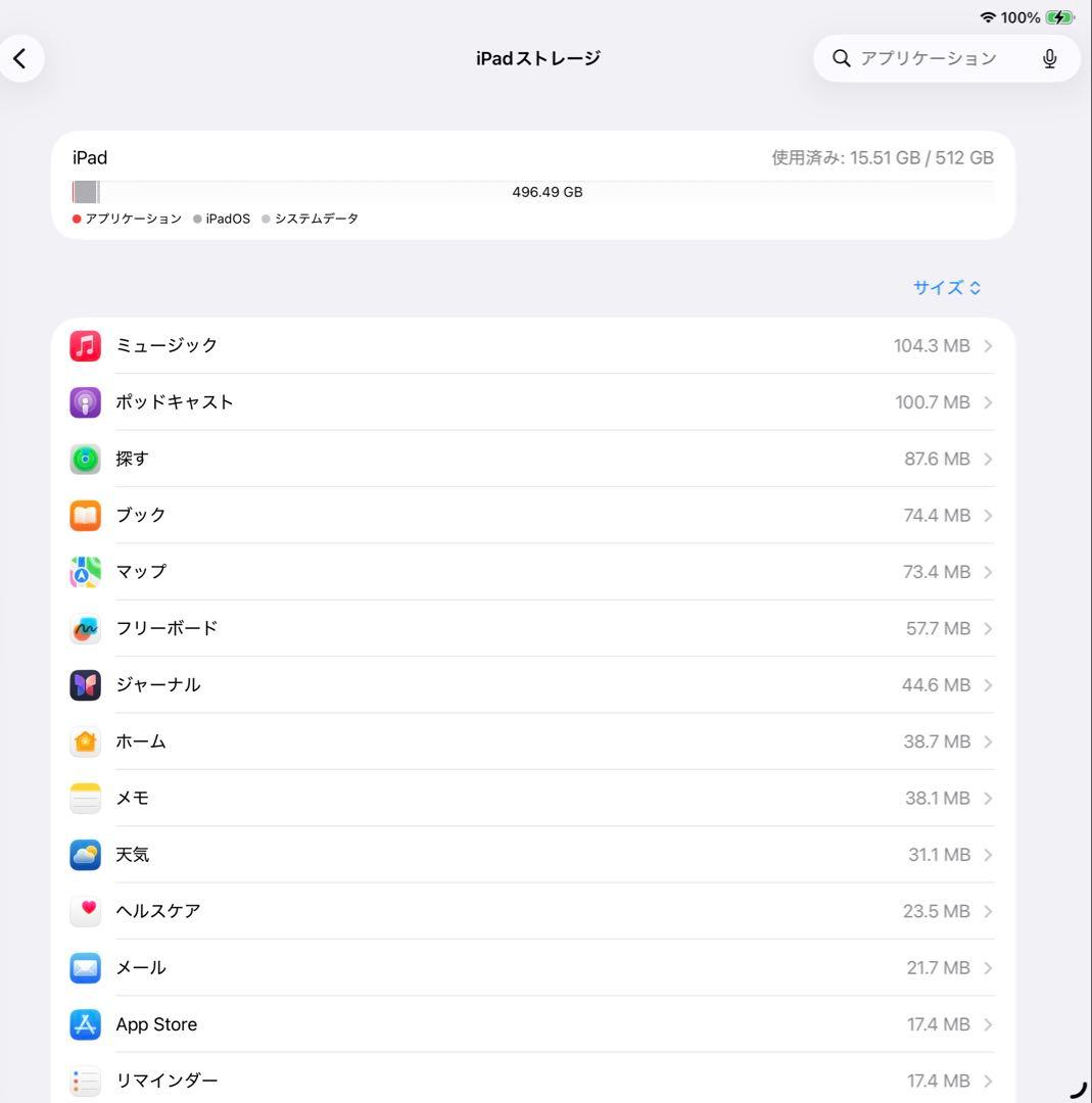 第3世代　iPad Pro 12.9インチ　512GB Wi-Fiモデル
