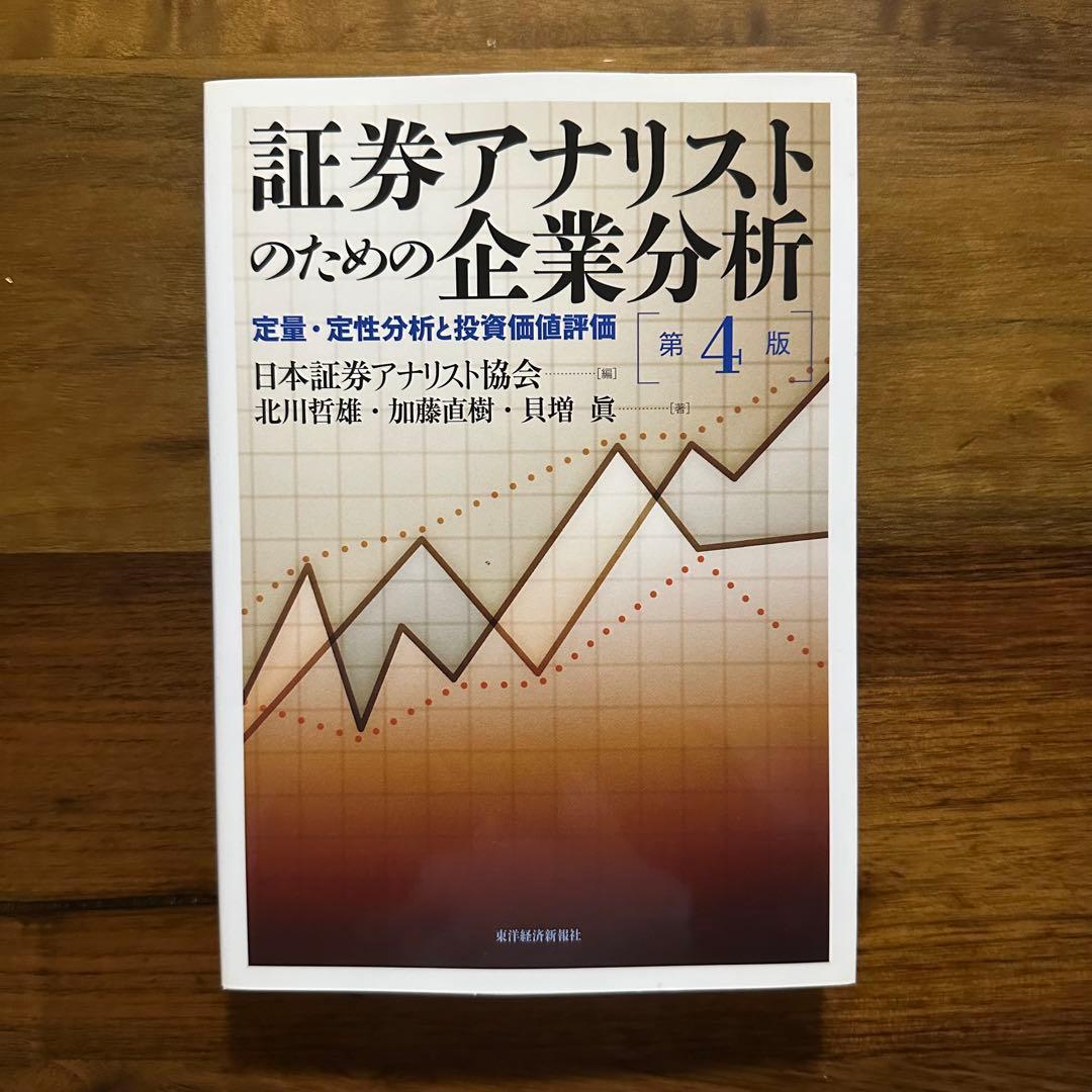 【美品】証券アナリスト 推奨書籍 7冊セット