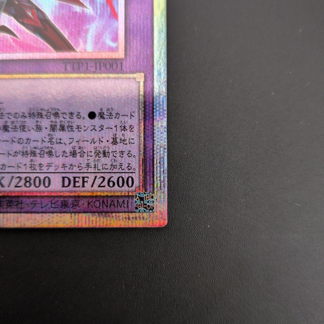 短期出品　遊戯王OCG　滅びの黒魔術師　プリズマ　日版