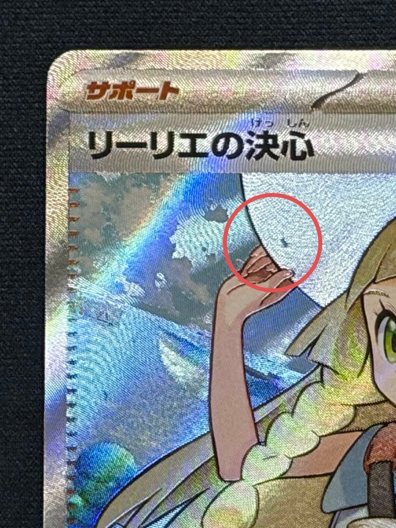 【SR2枚セット】　ルチアのアピール　リーリエの決心（傷有※画像参照）