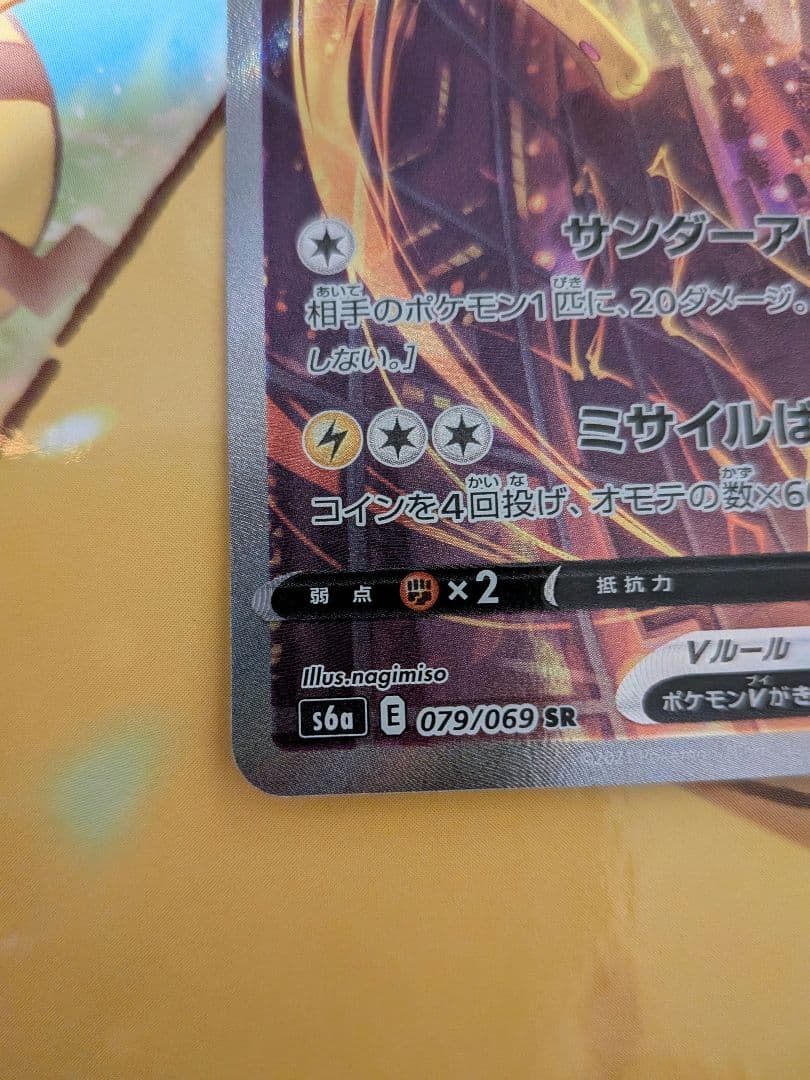 サンダースV SR sa イーブイヒーローズ 079/069