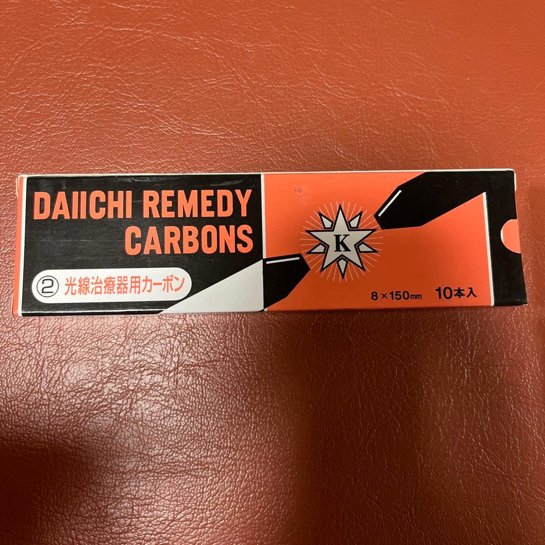 【新品・未使用】光線治療　レメディ　カーボン