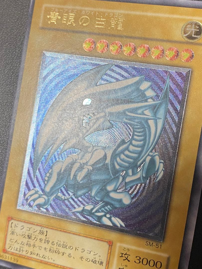 遊戯王 青眼の白龍 レリーフ　レリブル