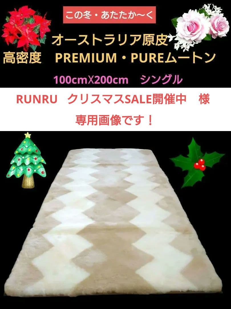 オーストラリア原皮　PREMIUM・PUREムートン