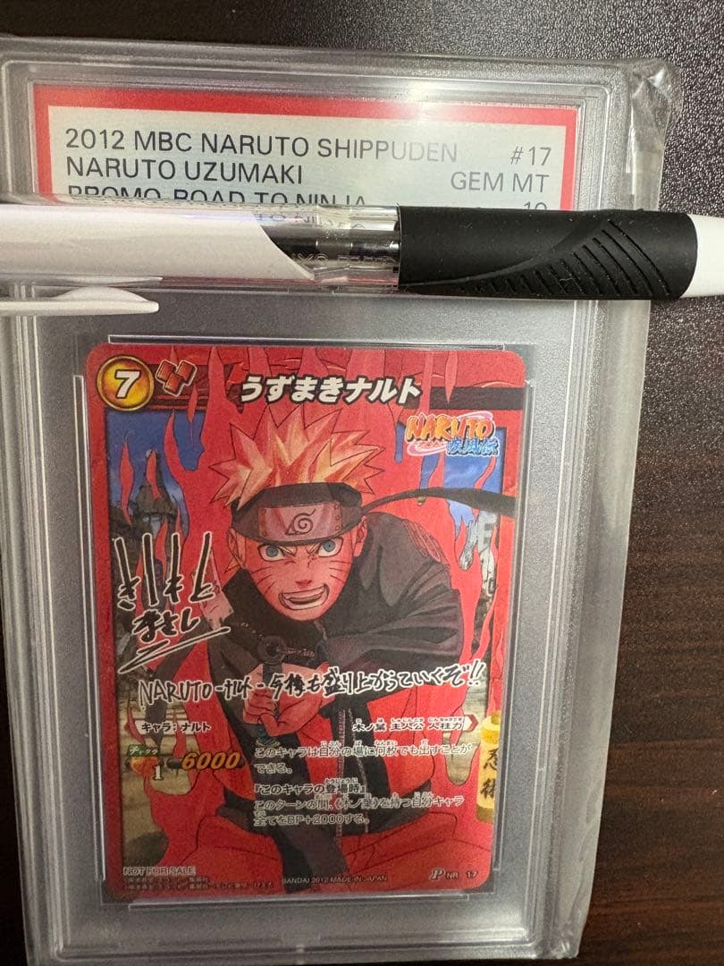 7100枚限定　ナルト 岸本斉史先生サイン入り　ミラバト　PSA10
