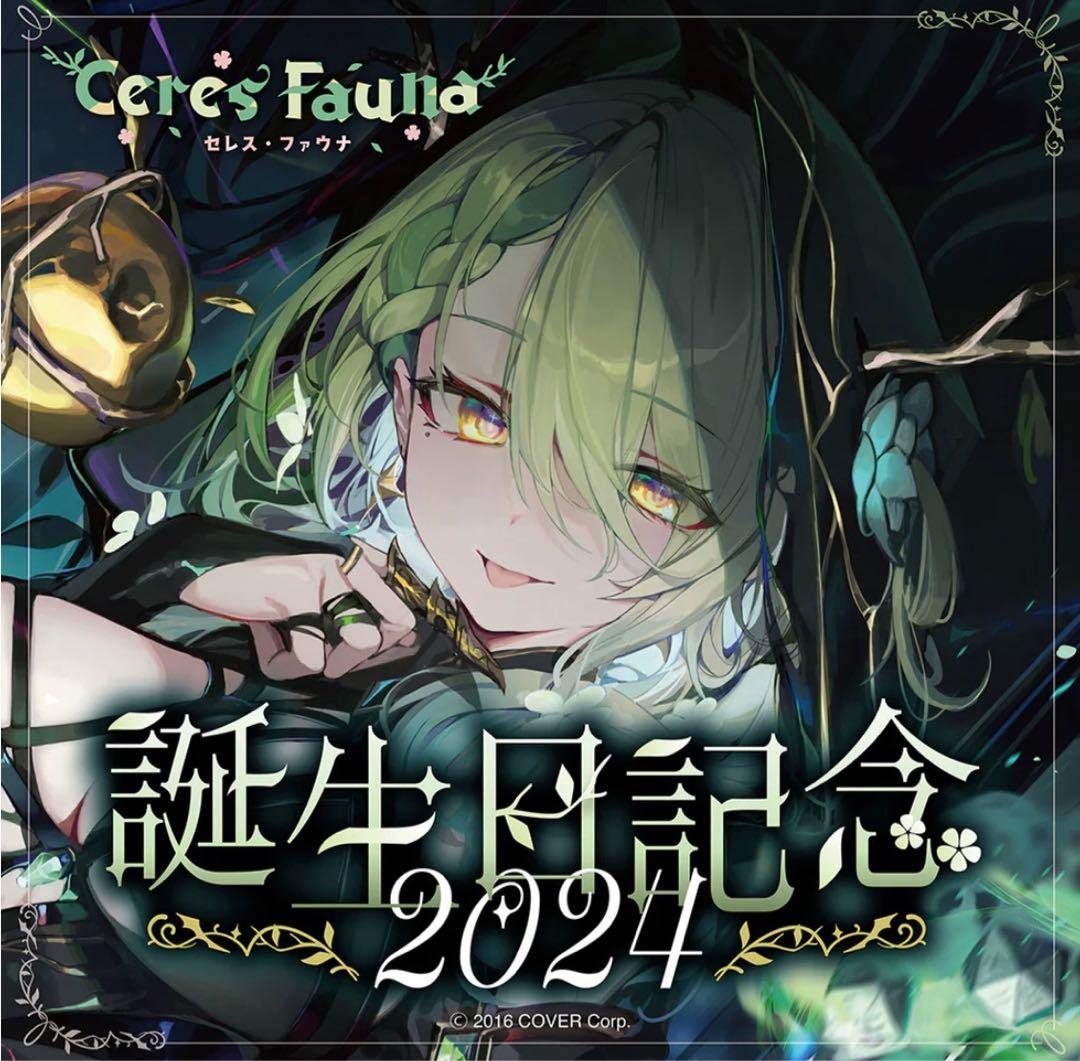 セレス・ファウナ　誕生日記念2024 ホロライブ　ラバーマット