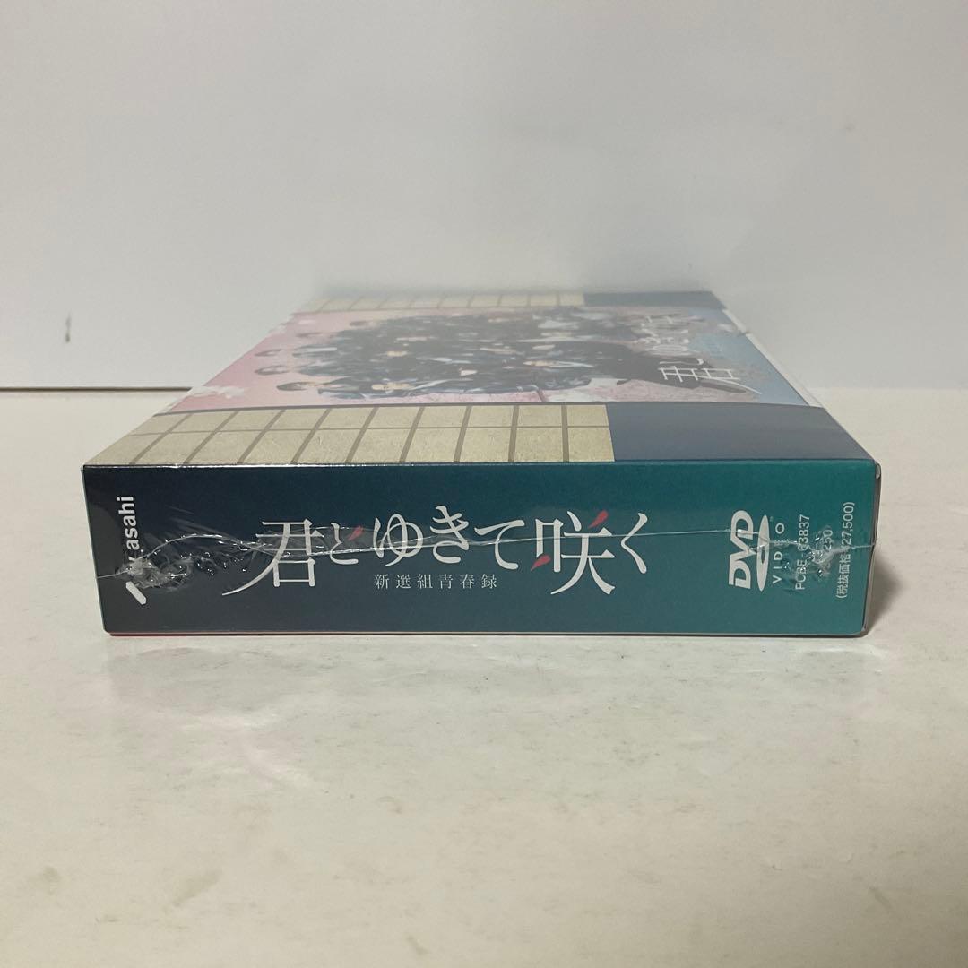 君とゆきて咲く～新選組青春録～ DVD-BOX〈6枚組〉〈新品未開封〉