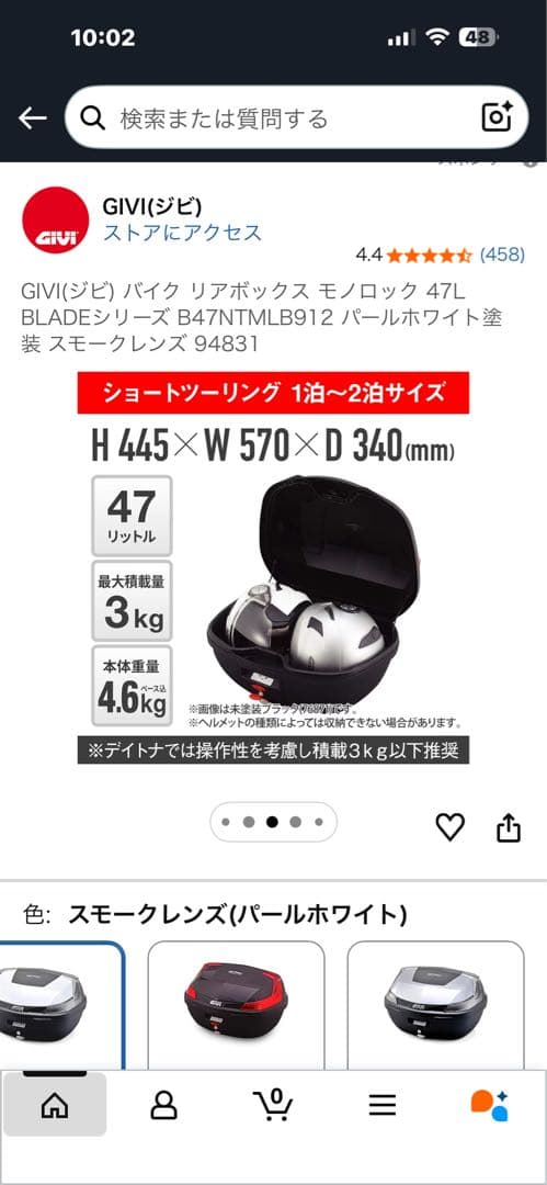 美品　GIVI BLADE リアボックス　モノロック　ジビ　47L