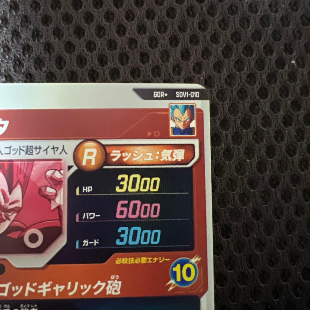 ドラゴンボールスーパーダイバーズ　ベジータ　パラレル